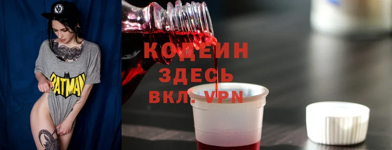 Кодеин напиток Lean (лин) Заполярный