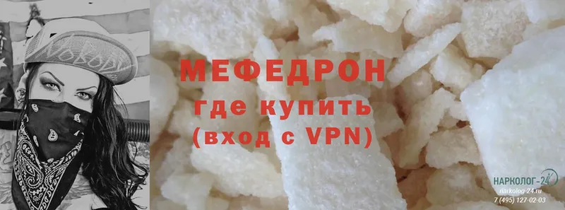 МЕФ mephedrone  купить   Заполярный 